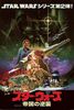 Star Wars - Noriyoshi Ohrai Poster